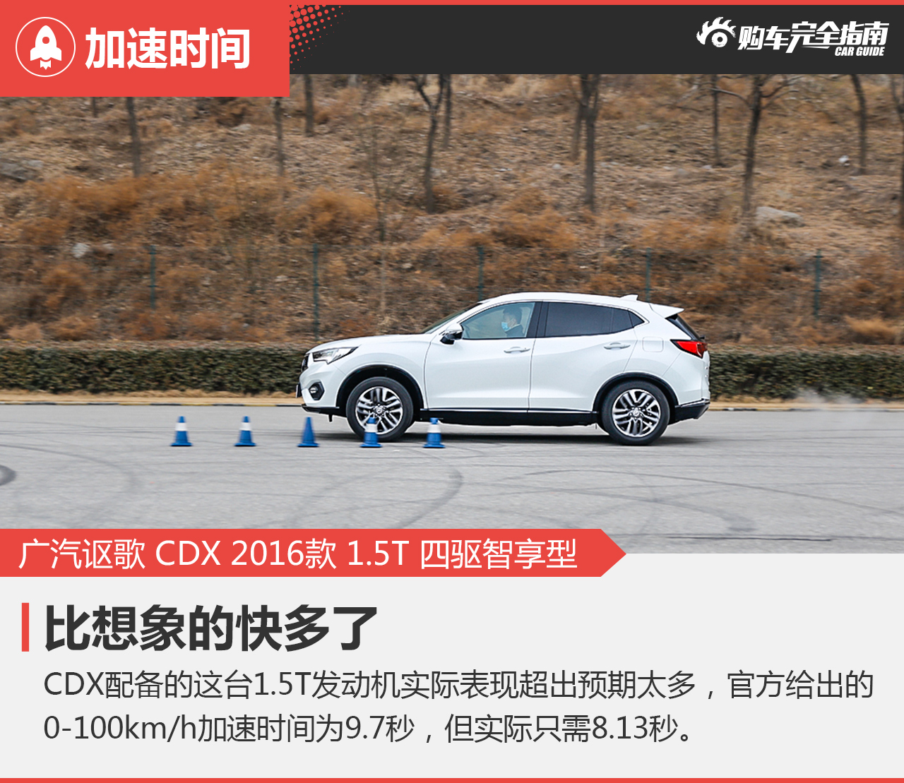 广汽讴歌 CDX 2016款 1.5T 四驱智享型