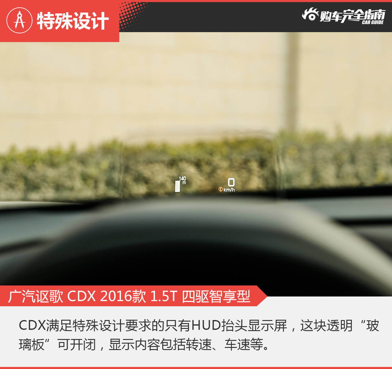 广汽讴歌 CDX 2016款 1.5T 四驱智享型