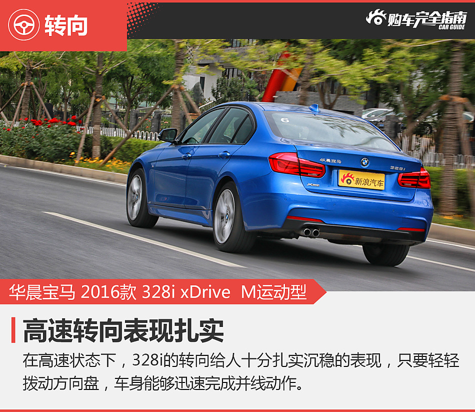 华晨宝马 328i xDrive M运动型