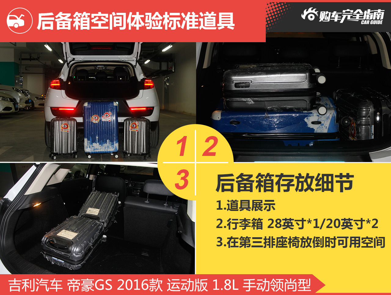 帝豪GS 2016款 运动版 1.8L 手动领尚型