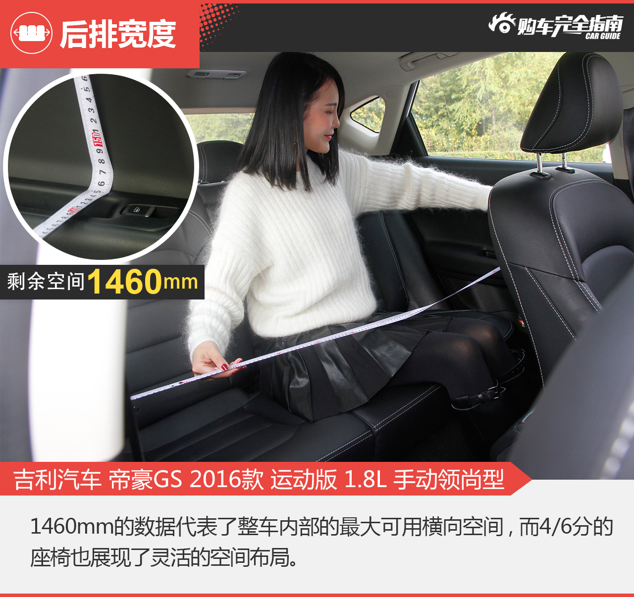 帝豪GS 2016款 运动版 1.8L 手动领尚型