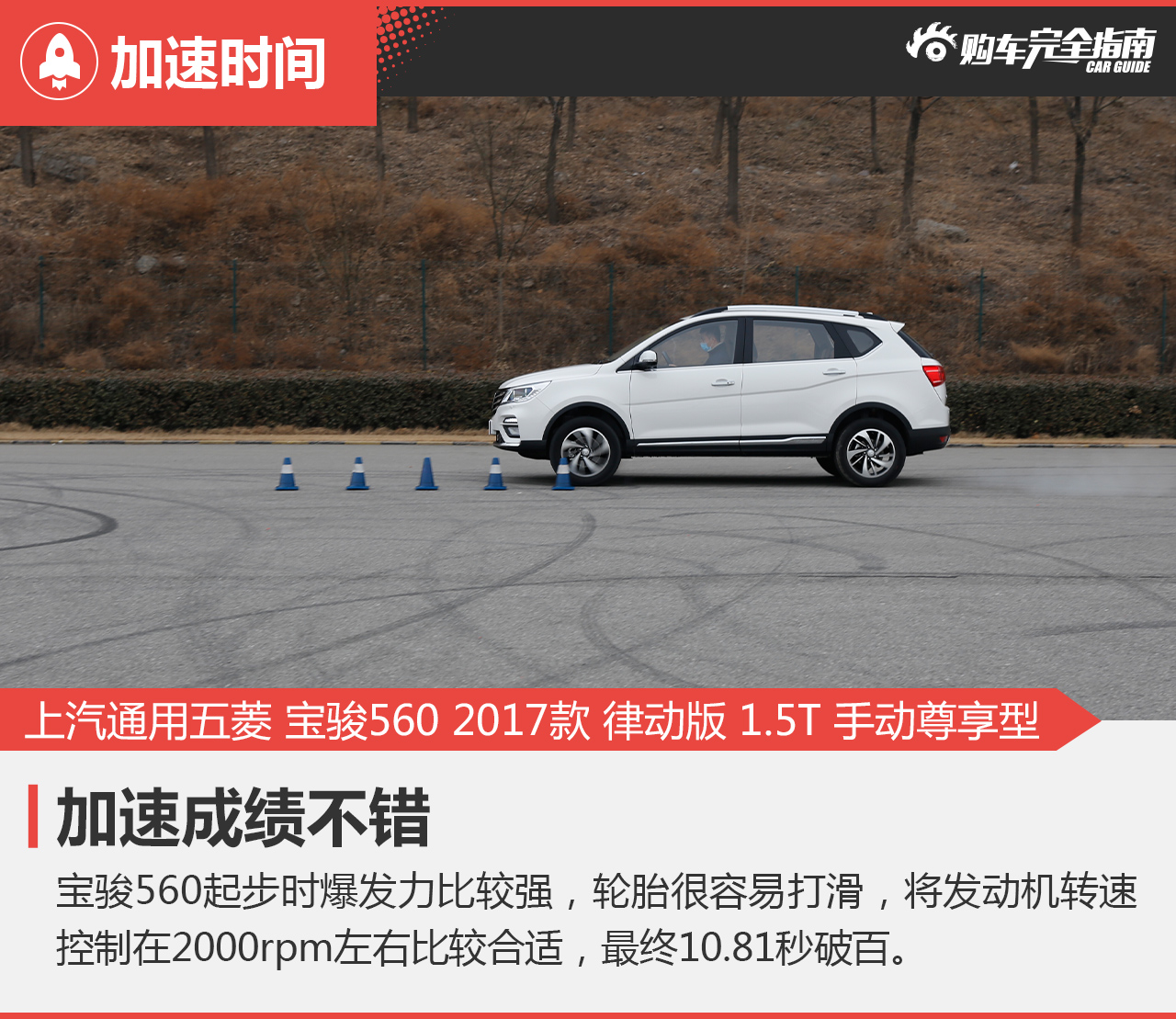 宝骏560 2017款 律动版 1.5T 手动尊享型