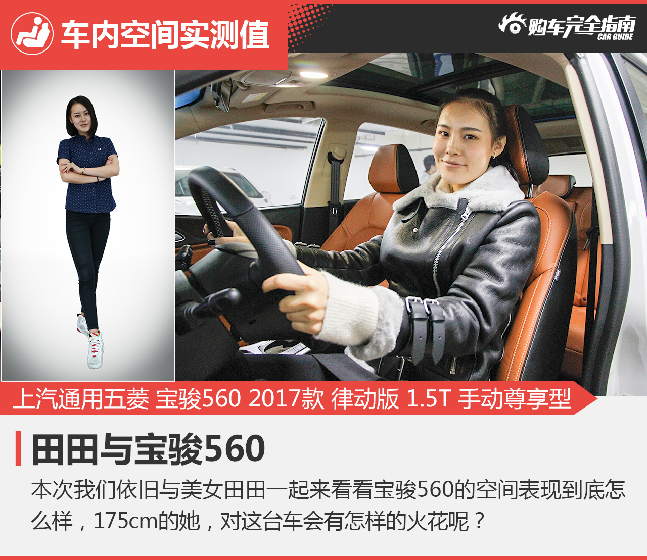 宝骏560 2017款 律动版 1.5T 手动尊享型