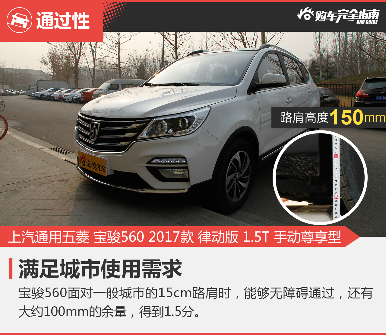 宝骏560 2017款 律动版 1.5T 手动尊享型