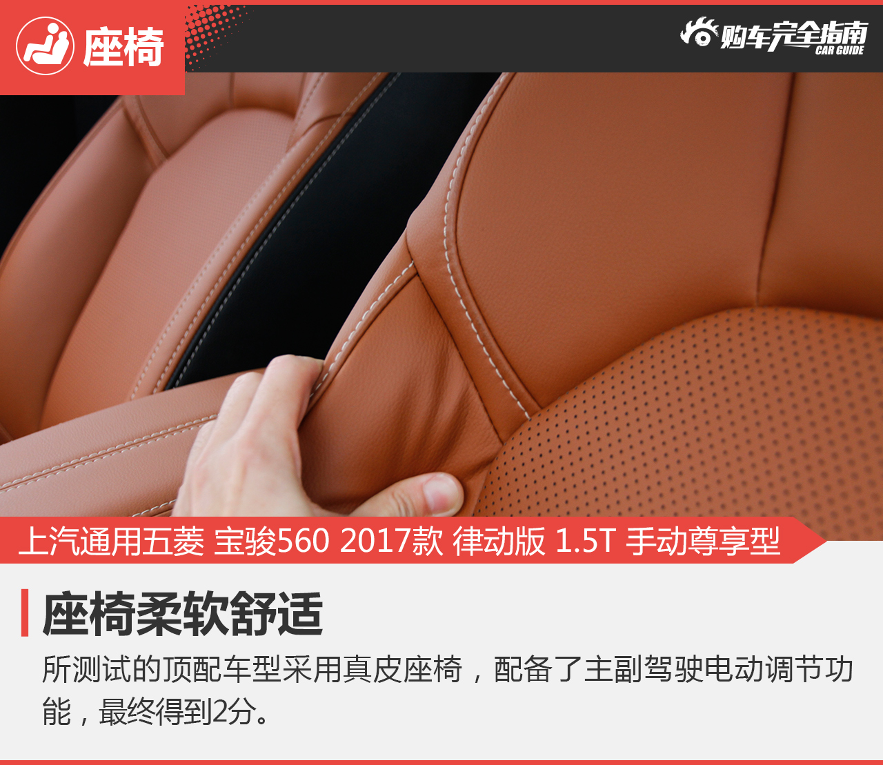 宝骏560 2017款 律动版 1.5T 手动尊享型