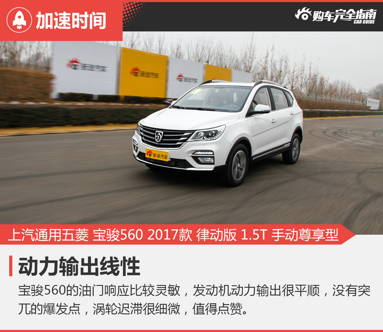 宝骏560 2017款 律动版 1.5T 手动尊享型