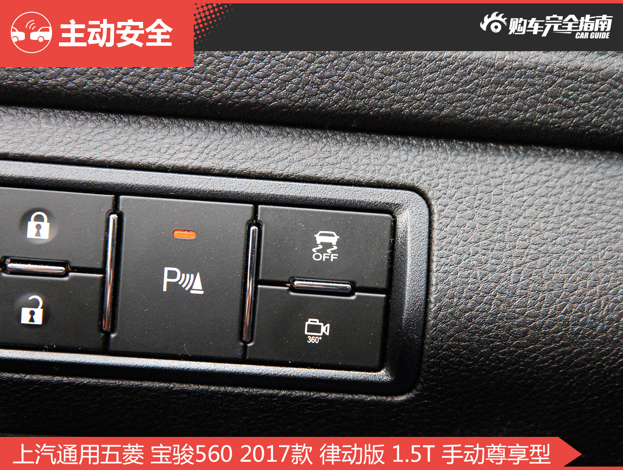 宝骏560 2017款 律动版 1.5T 手动尊享型