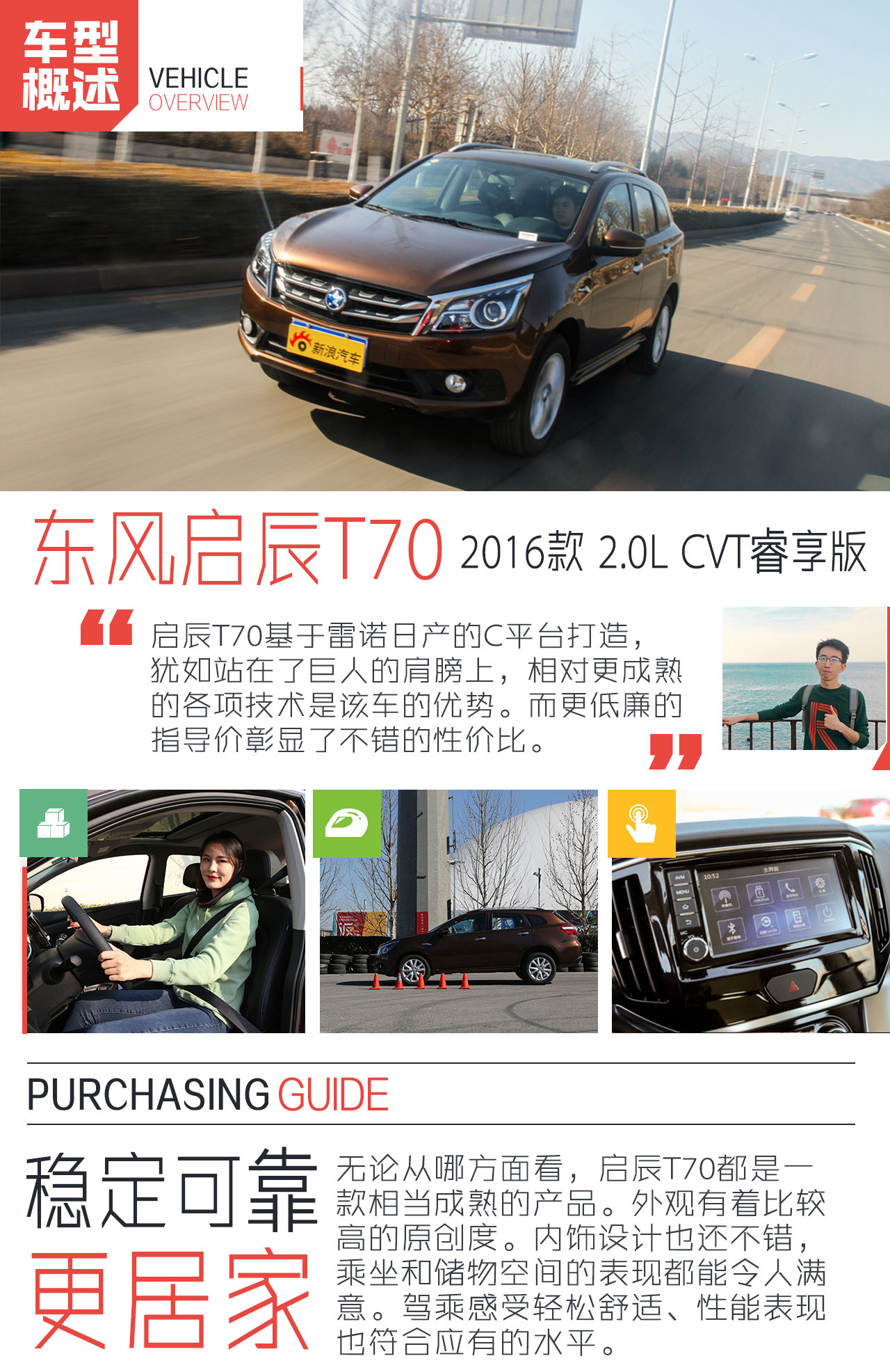 东风启辰T70