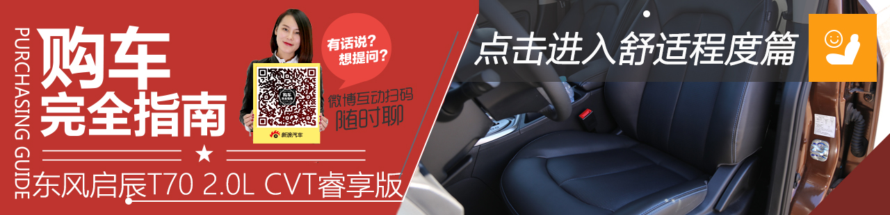 东风启辰T70
