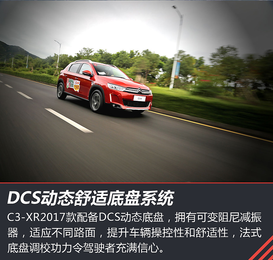 C3-XR 240THP试驾