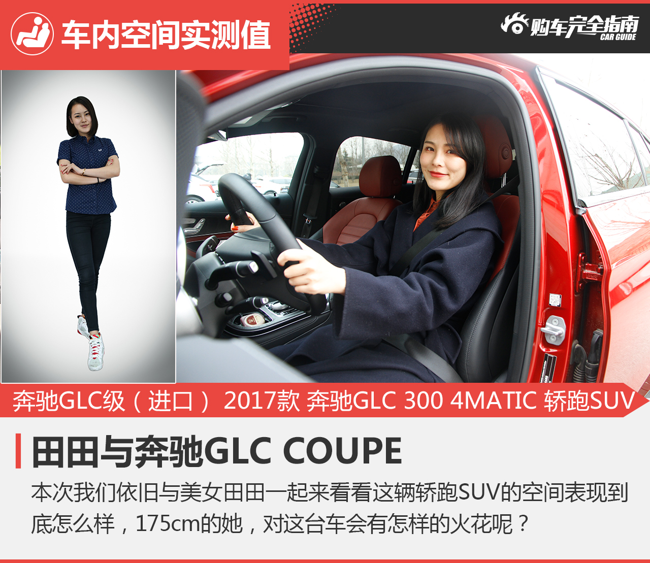 奔驰GLC级（进口） 2017款 奔驰GLC 300 4MATIC 轿跑SUV