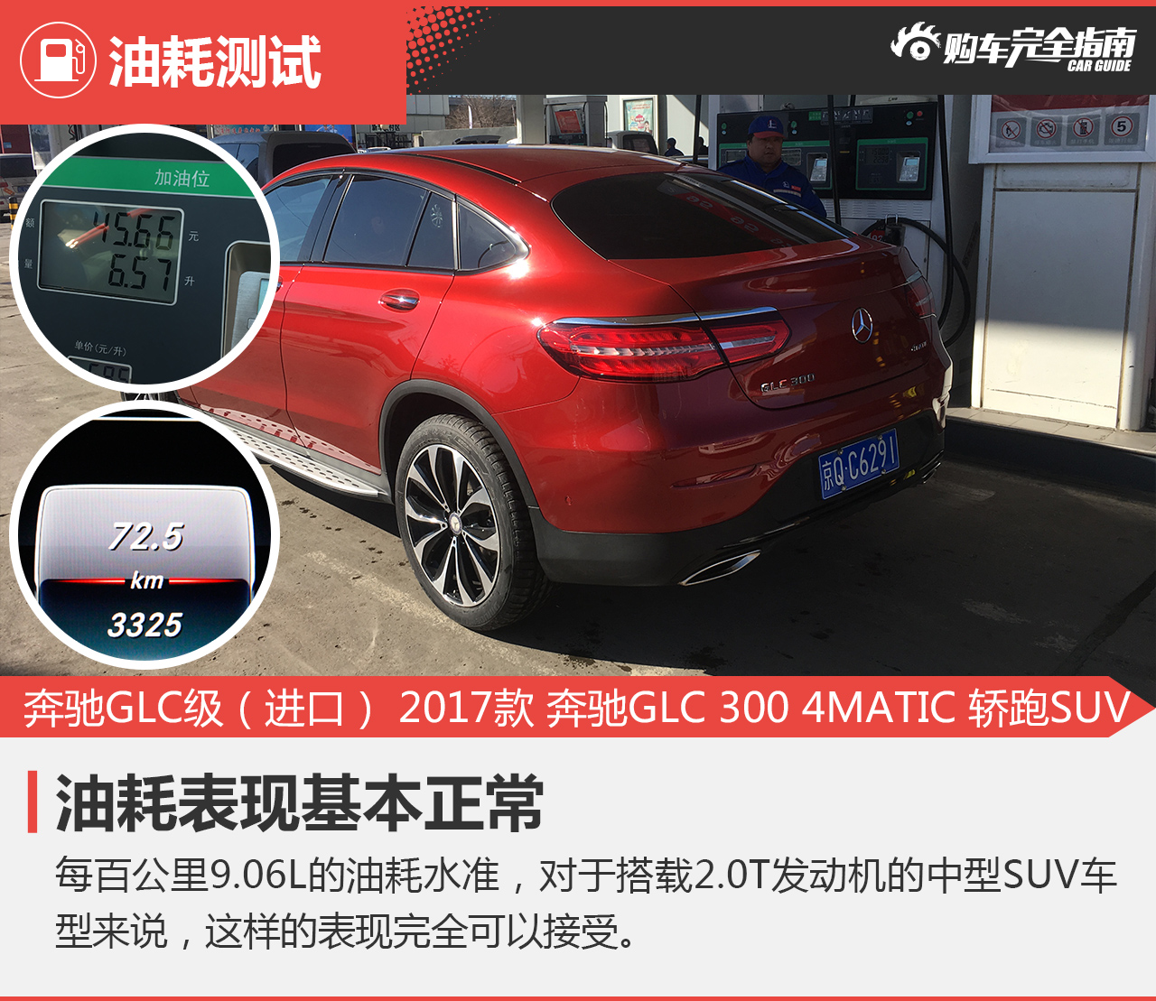 奔驰GLC级（进口） 2017款 奔驰GLC 300 4MATIC 轿跑SUV