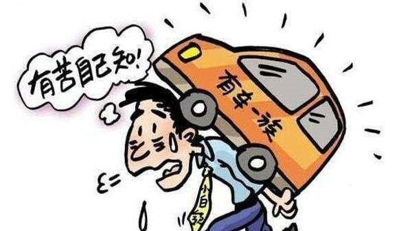 买车后生活质量反而降低了！为什么会这样？