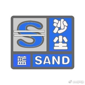 长春市气象台今日5时10分解除沙尘蓝色预警