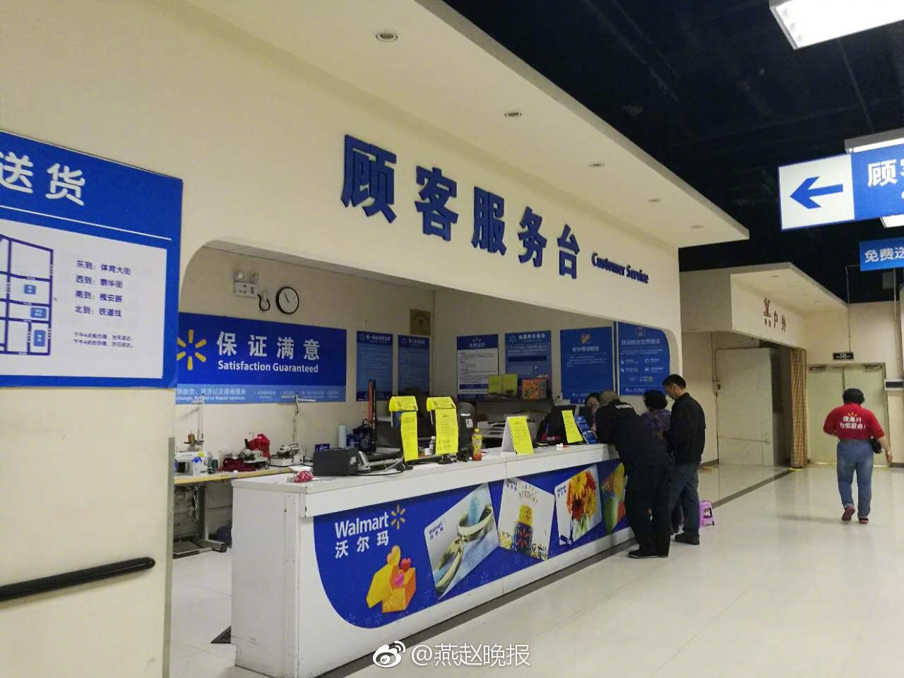 沃尔玛超市南三条店停业 今明最后两天办理退