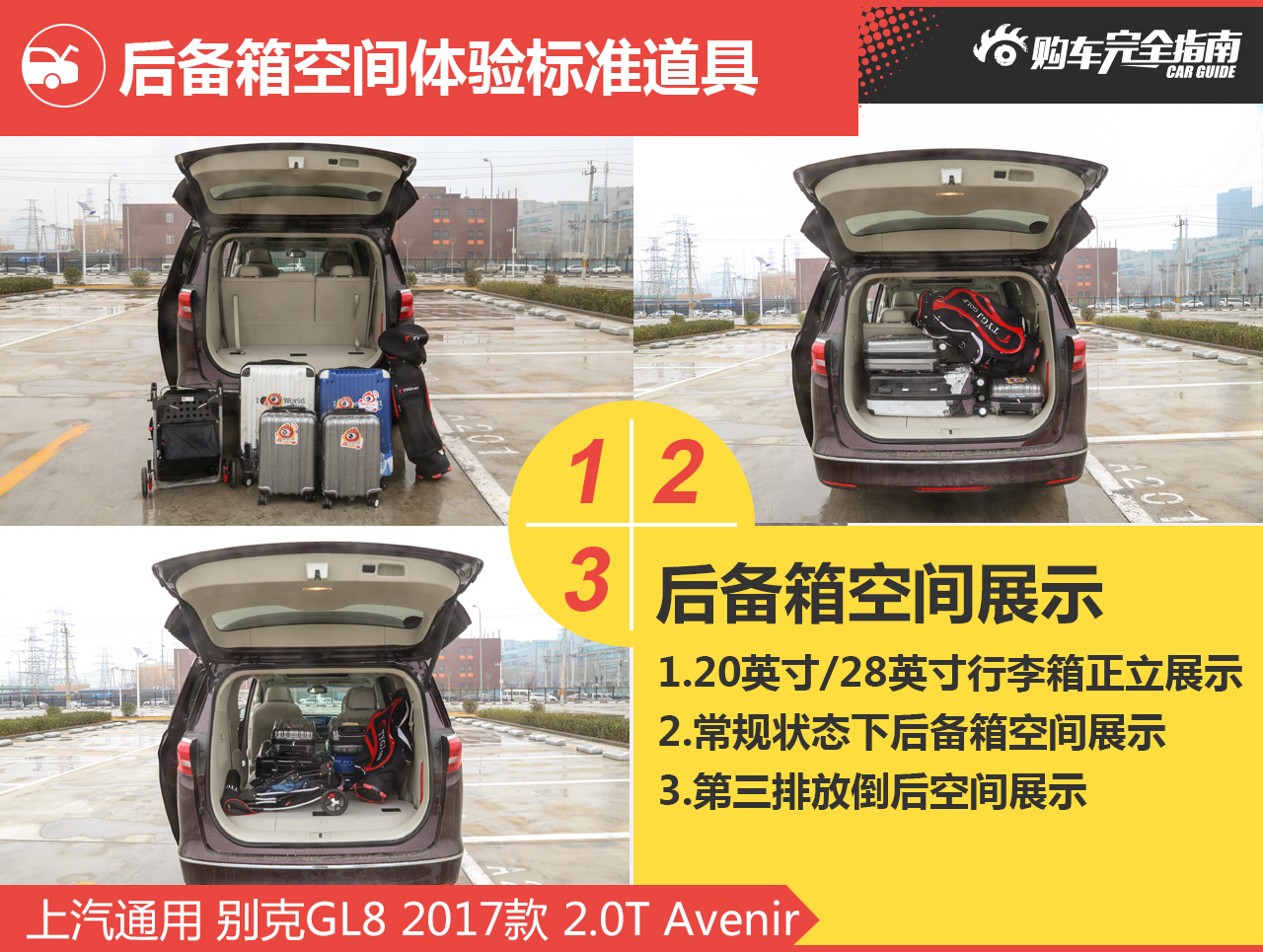 别克GL8购车指南