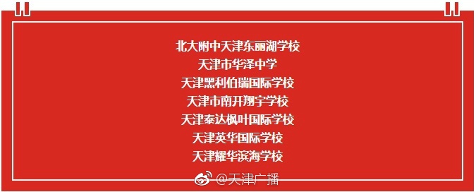 天津市义务教育入学管理平台今起开通