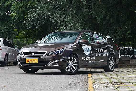 [知识帖]带你深入了解标致408