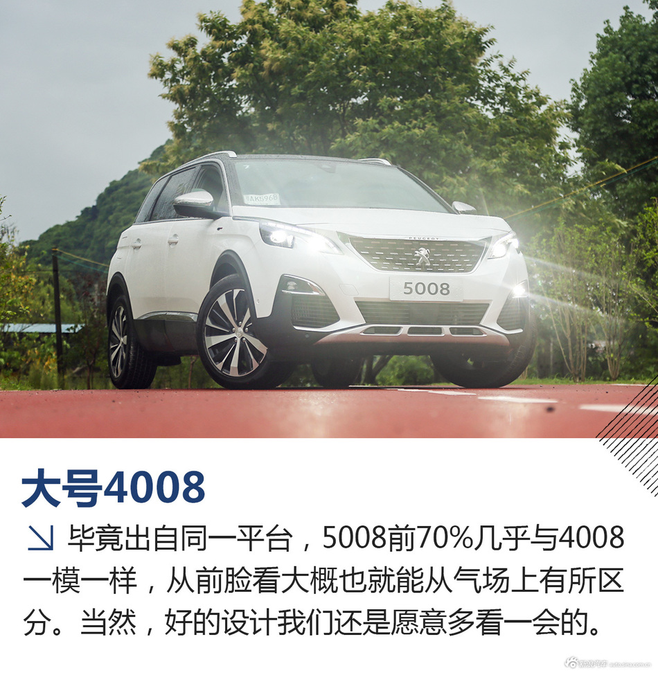 试驾5008