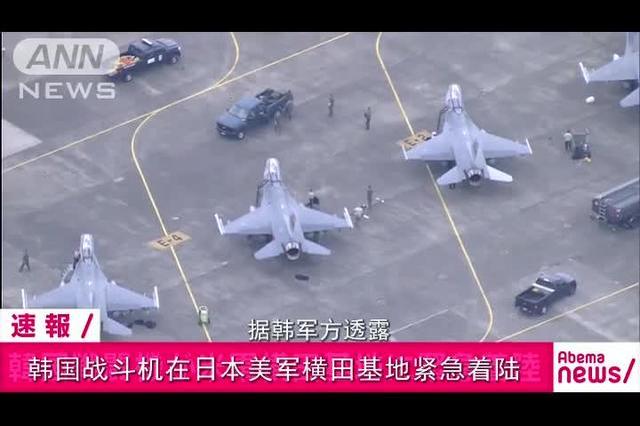6架韩国战斗机在日本紧急迫降