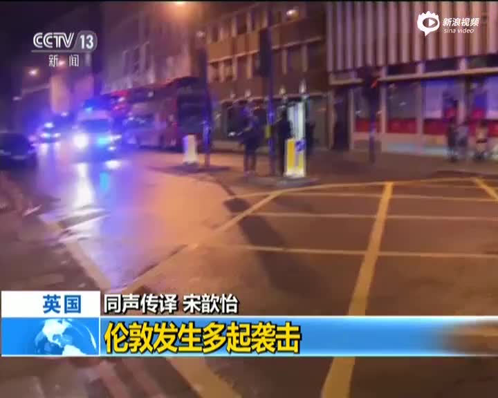 伦敦连发三起袭击