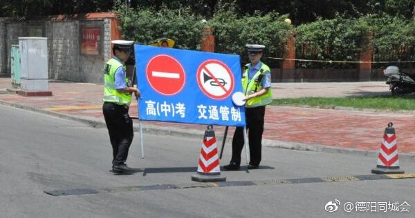 高考期间德阳一环路内禁止鸣笛 考点周边禁行_新浪四川_新浪网