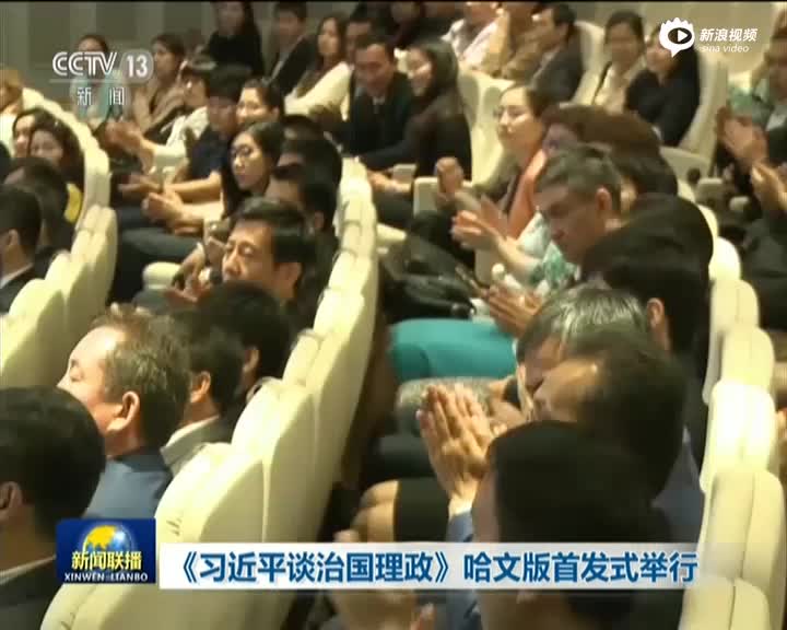习近平谈治国理政