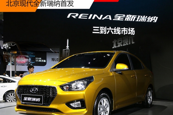 深耕小型入门市场 北京现代全新瑞纳首发