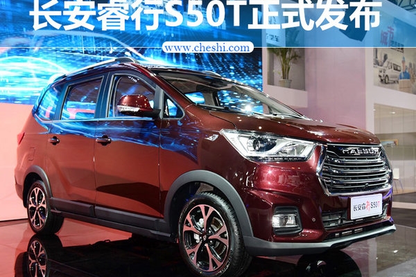 长安睿行S50T现已正式发布 搭载1.5T发动机