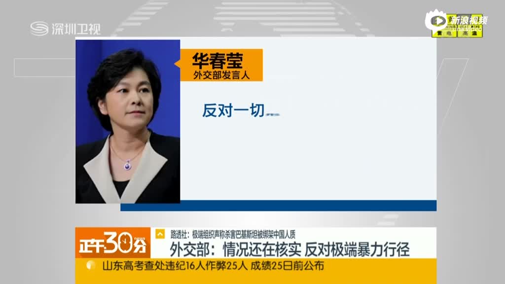 路透社：极端组织声称杀害巴基斯坦被绑架中国人质