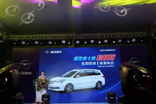 福美来七座超值版东莞上市掀热潮