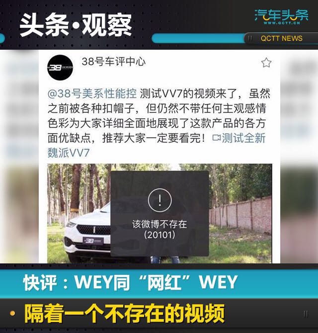 WEY同“网红”WEY 隔着一个不存在的视频