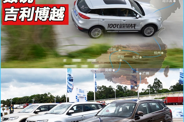 汽车煮鸡蛋+冻雪糕 鬼知道博越经历了啥