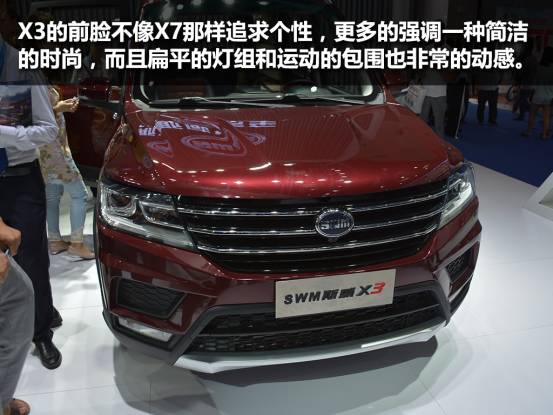 8万多买顶配7座SUV， SWM斯威X3想要搞事情！