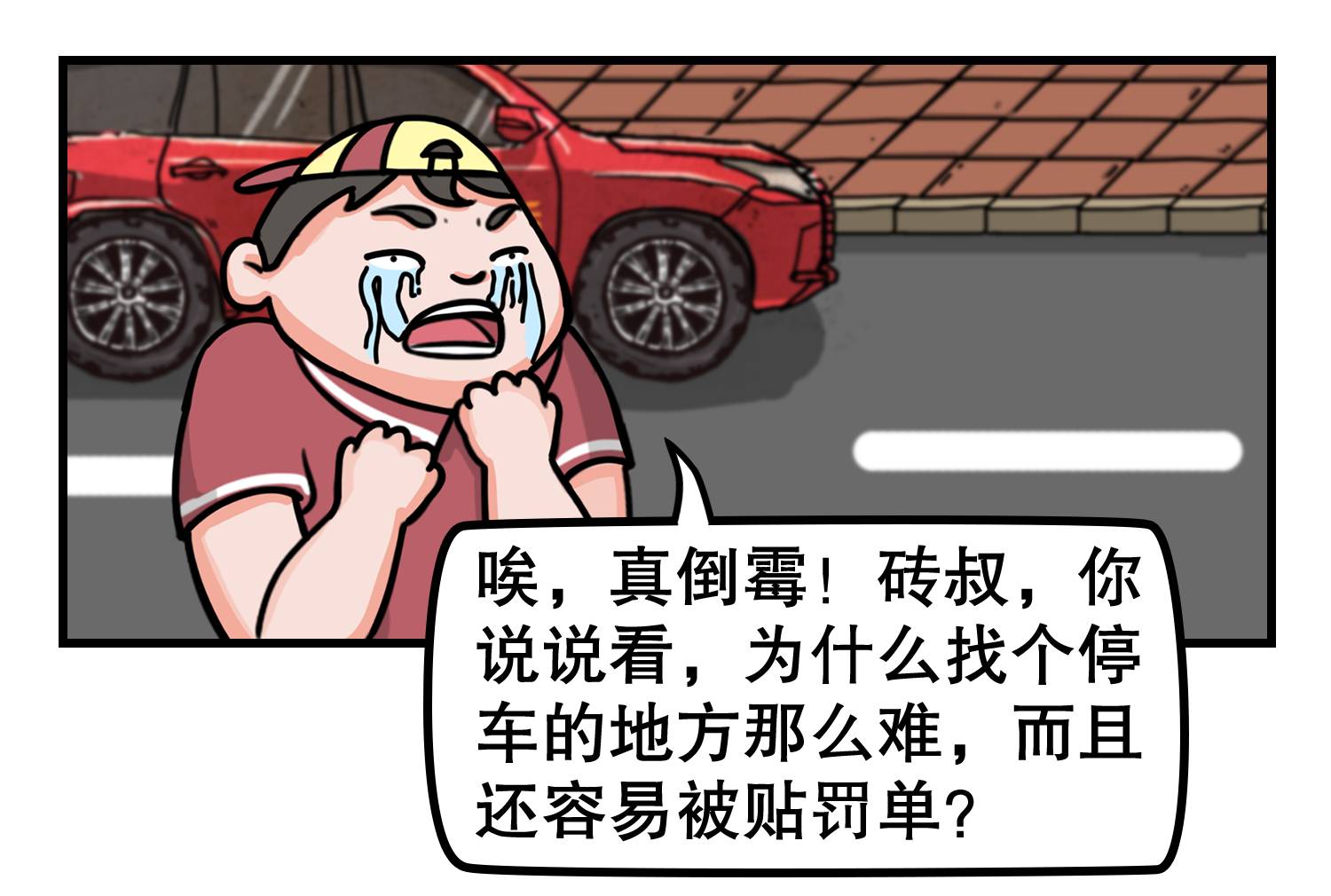 99%的车主都不知道!原来在合法停车位停车也会吃罚单