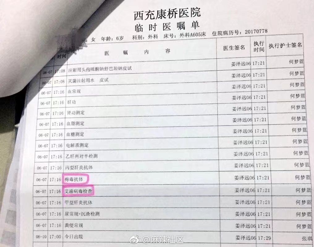 蚊虫叮咬 南充西充康桥医院竟让娃娃查梅毒