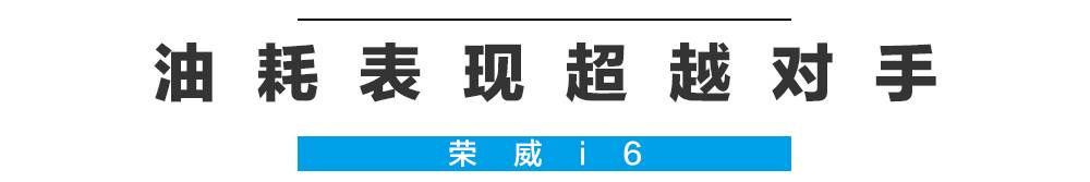 ​10万左右论省油、空间、配置，这台国产车的实力连日系车都无话可说！