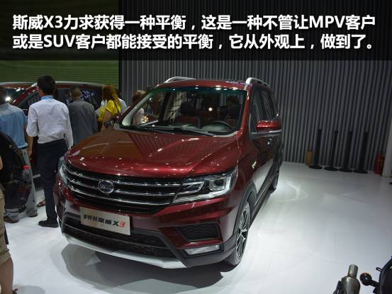 8万多买顶配7座SUV， SWM斯威X3想要搞事情！