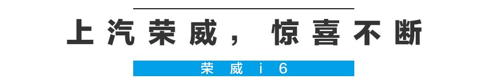 ​10万左右论省油、空间、配置，这台国产车的实力连日系车都无话可说！