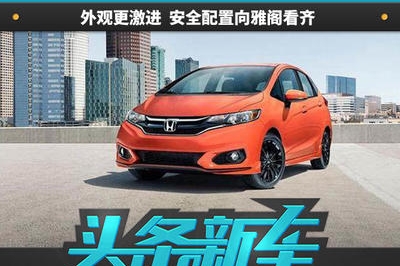 跑不过的GK5改款了！外观更激进 安全配置向雅阁看齐