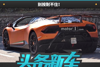 兰博基尼纽北最快圈速王敞篷版曝光 别按耐不住！