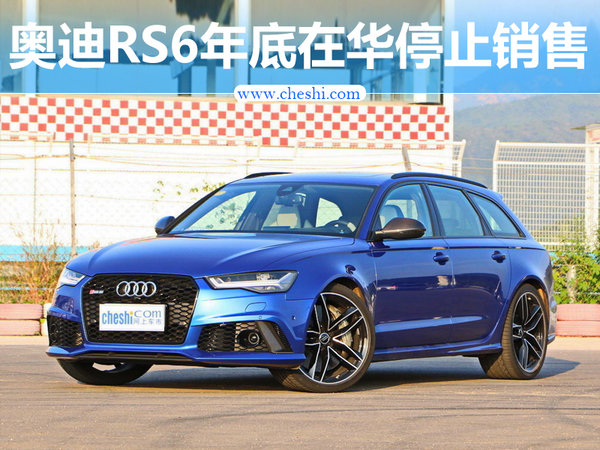 奥迪RS6 Avant市场