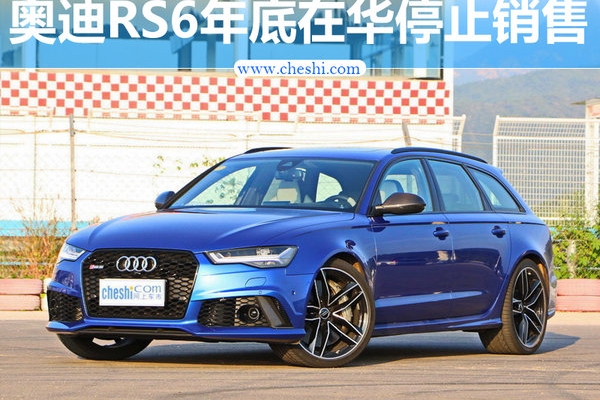 奥迪RS6 Avant市场