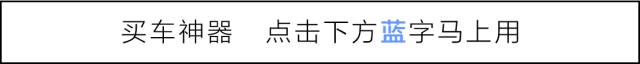 18.99万起合资B级车标杆如何评价“神车”