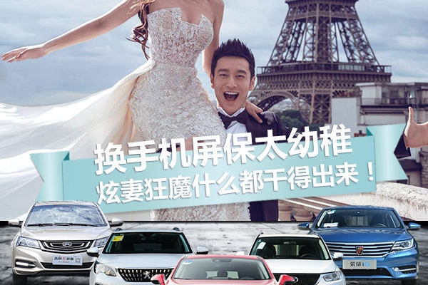 换手机屏保太幼稚 炫妻狂魔什么都干得出来！