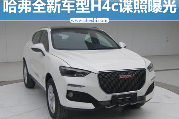 长城哈弗SUV阵容扩充 全新车型H4c信息曝光