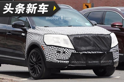 头条·新车｜预计下半年发布 现款林肯MKC谍照曝光