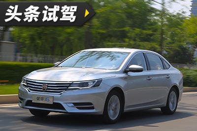 头条·试驾丨你想要什么，它都知道 试驾荣威i6 20T