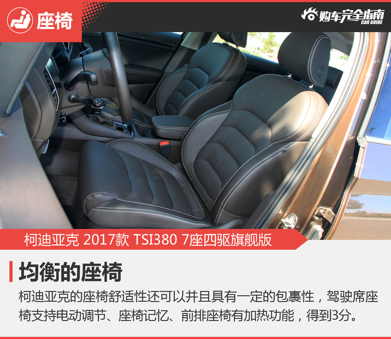 柯迪亚克 TSI380 7座四驱旗舰版