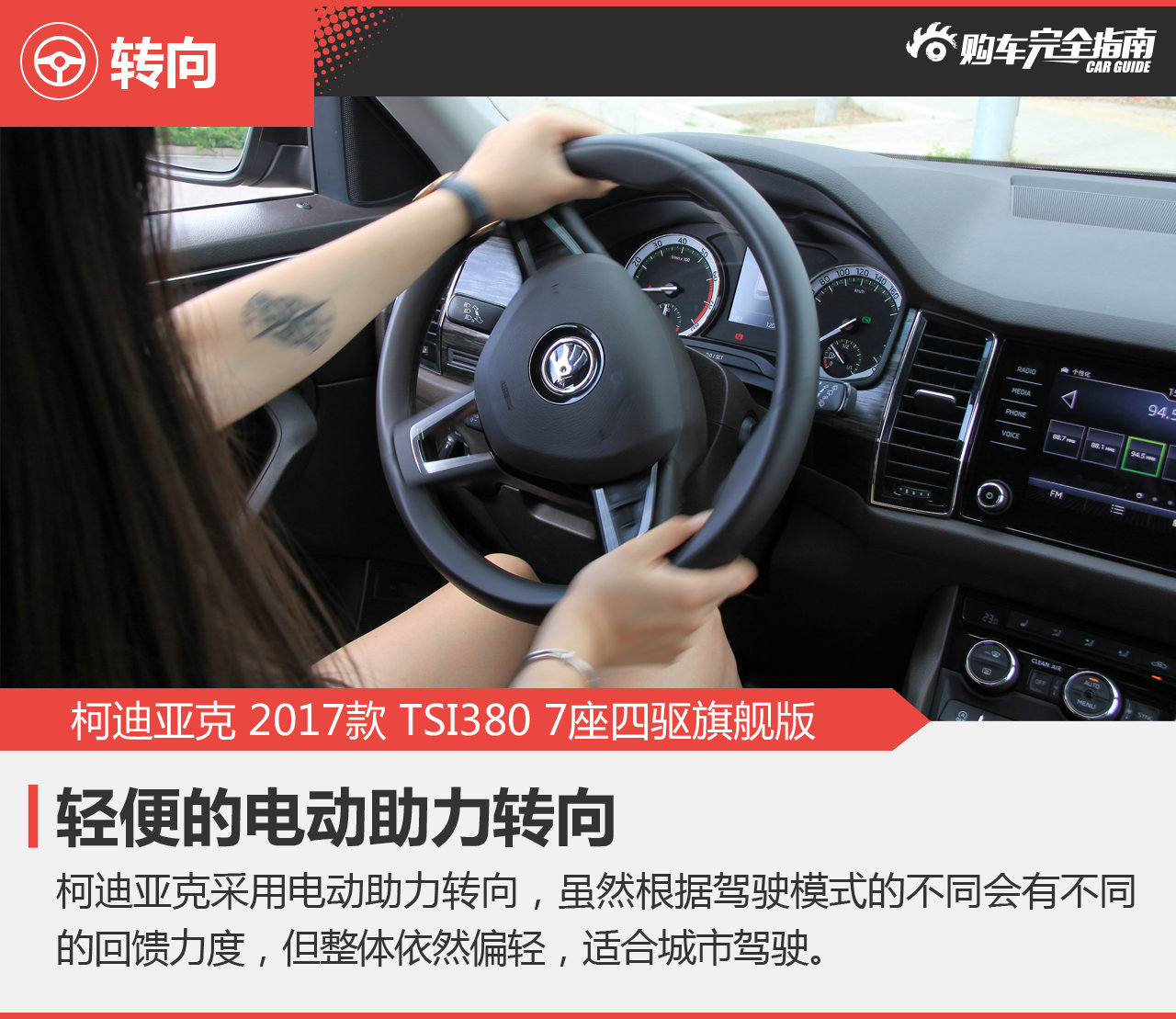 柯迪亚克 TSI380 7座四驱旗舰版